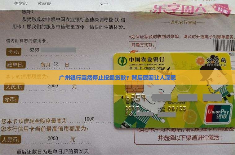 广州银行停止按揭贷款