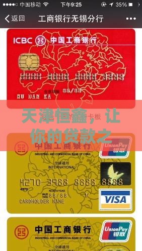 天津恒鑫贷款平台