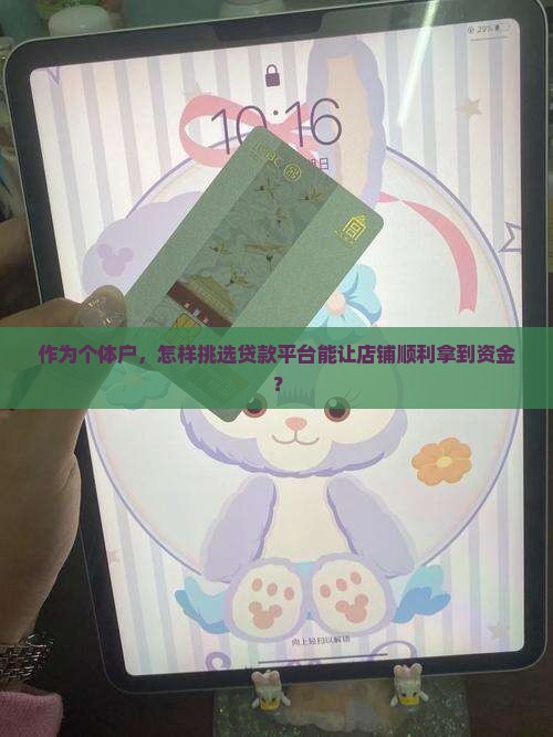 哪种贷款平台号店易通过