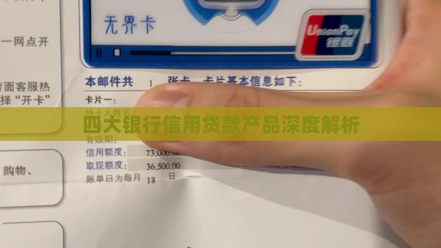 4大行的信用贷款