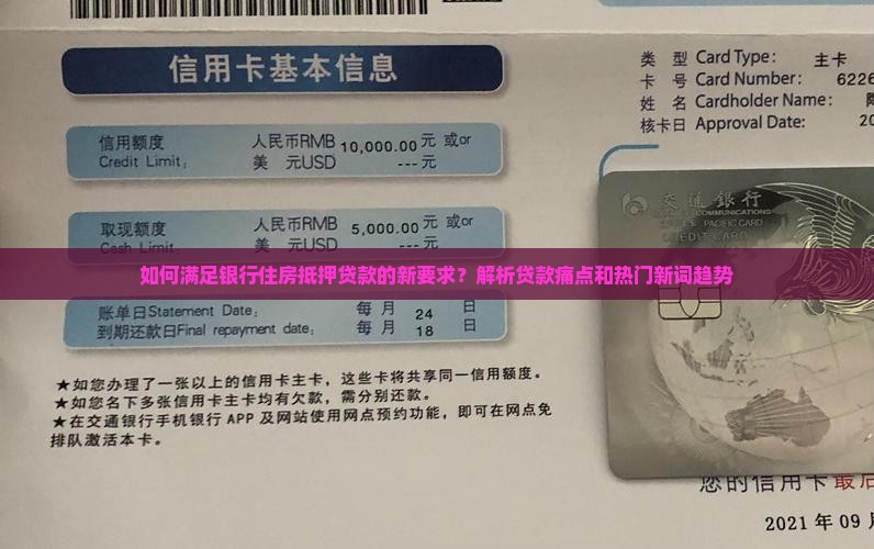 银行住房抵押贷款要求