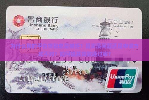 平台贷款总是被拒
