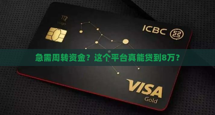 那个平台可以贷款8万