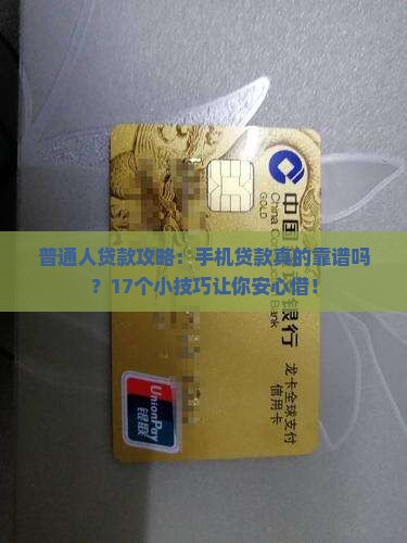 手机贷款靠谱吗17r