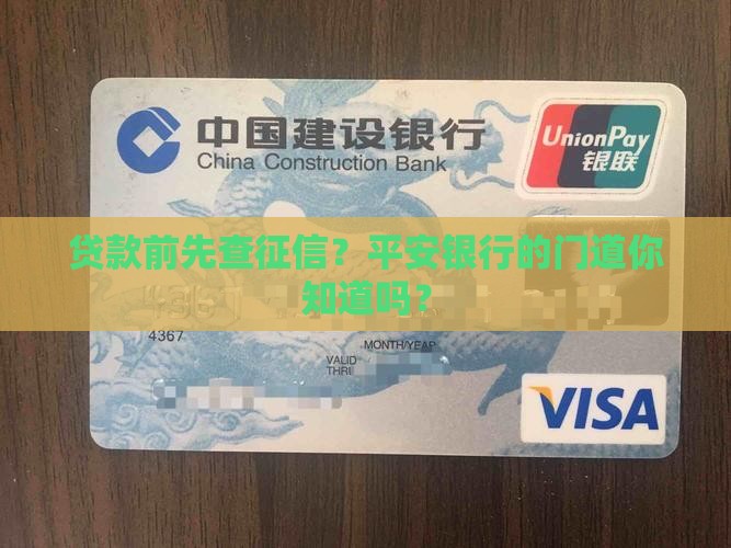 平安银行贷款需要征信