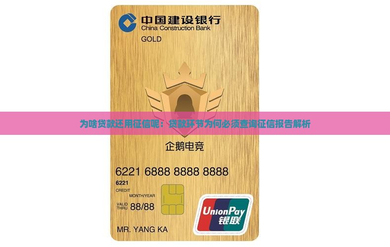 为啥贷款还用征信呢