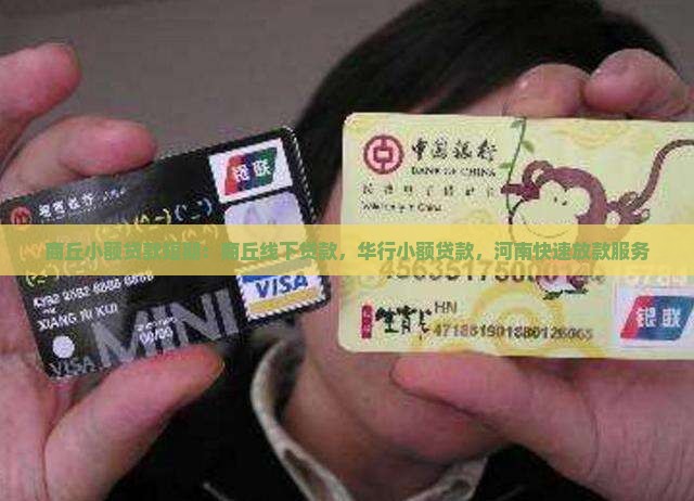 商丘小额贷款短期