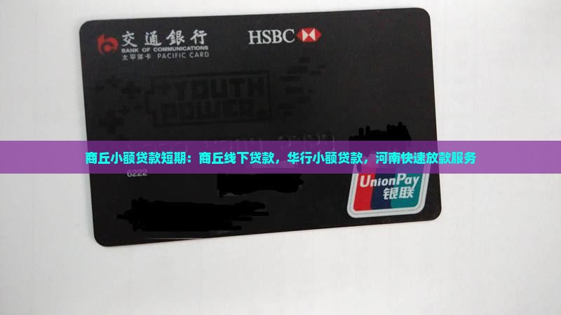 商丘小额贷款短期