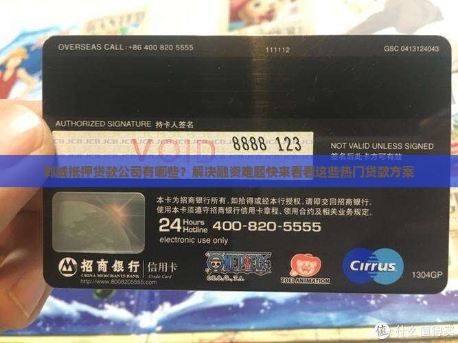 郸城抵押贷款公司有哪些