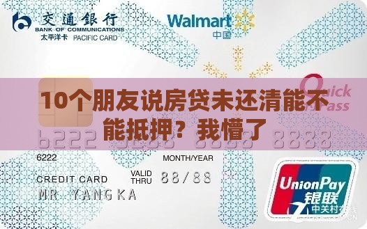分期房贷款可以抵押吗吗