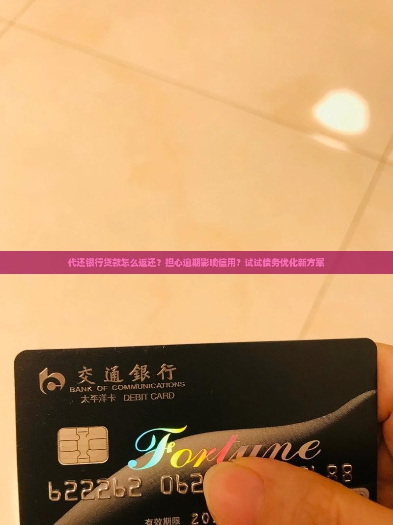 代还银行贷款怎么返还