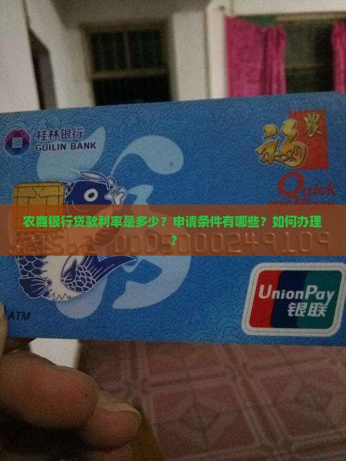 农商银行贷款对联