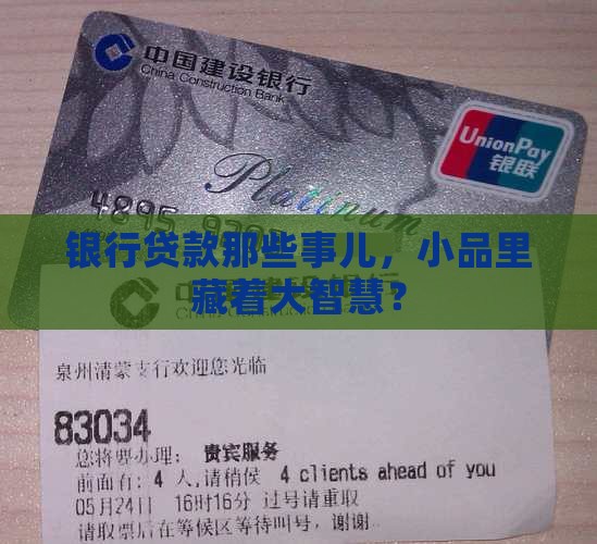 公司贷款部工作的小品