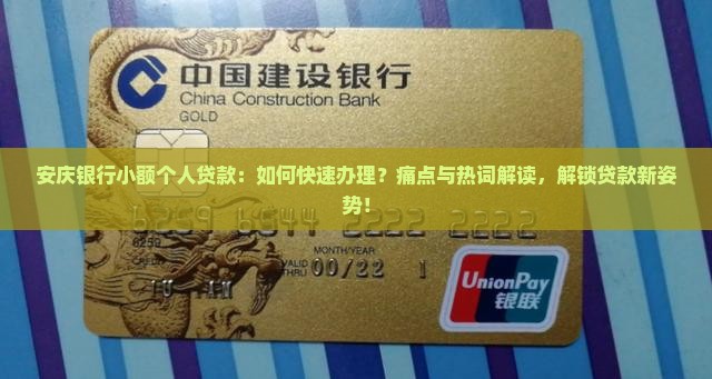 安庆银行小额个人贷款