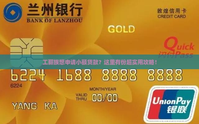 工薪小额贷款怎么申请