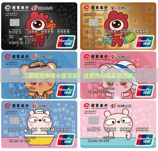 工薪小额贷款怎么申请