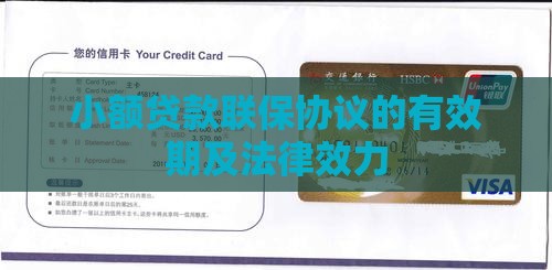 小额贷款联保协