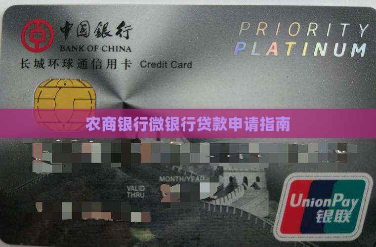 农商银行微银行申请贷款