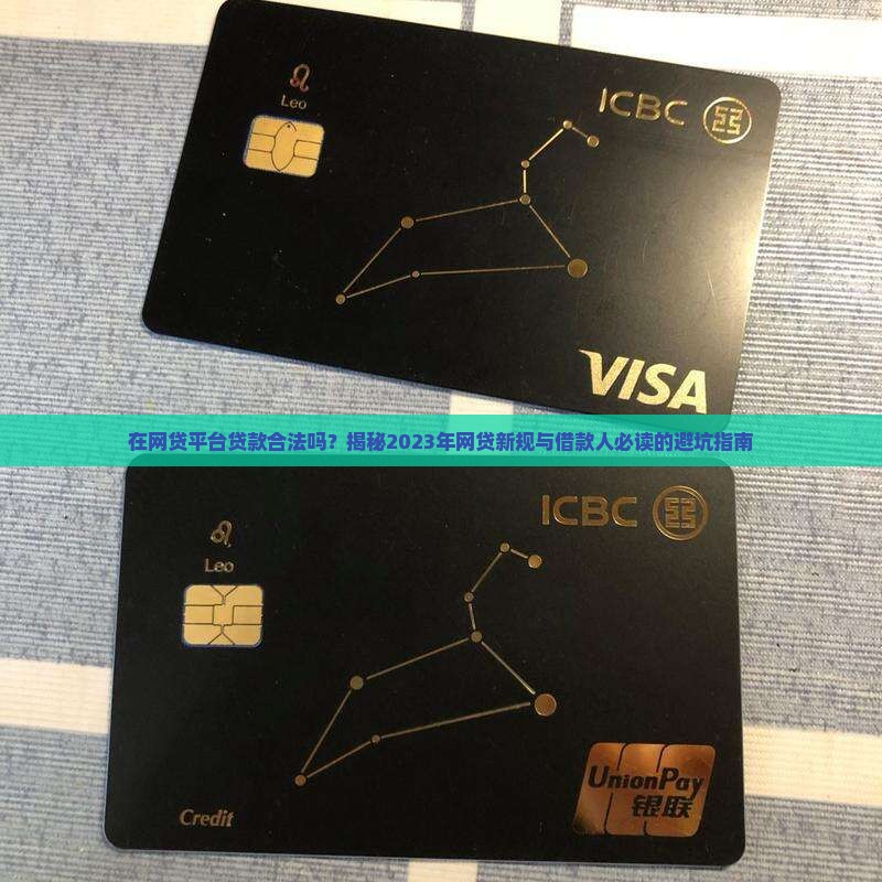 在网贷平台贷款合法吗