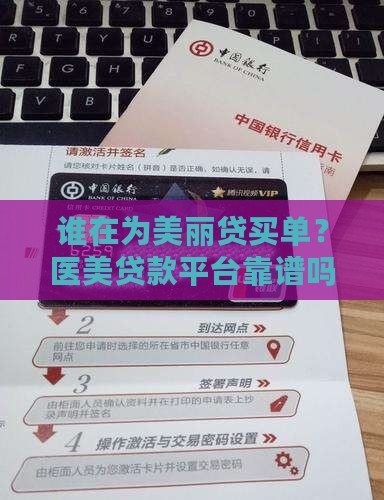 医美贷款的平台