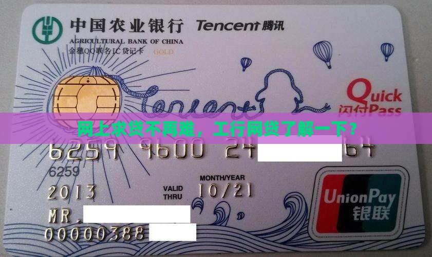 工行有网上贷款吗