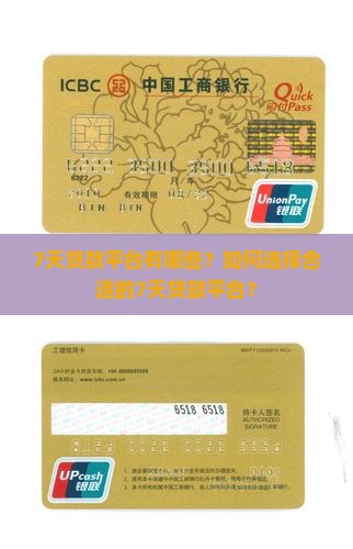 7天贷款平台有哪些