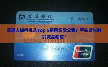 信用贷款找哪家公司好