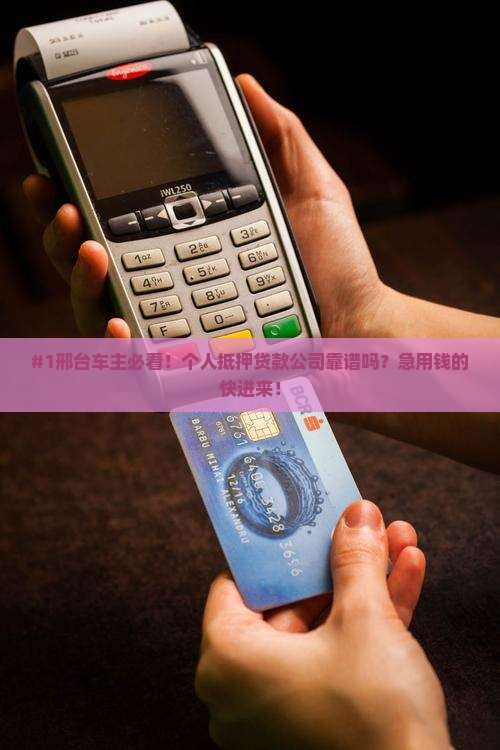 邢台个人抵押贷款公司