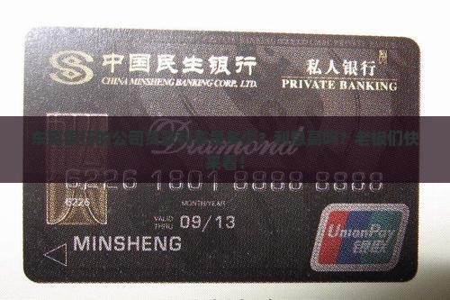 东莞银行公司贷款利率
