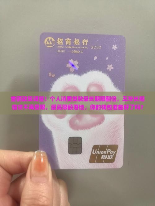个人消费贷款最长期限