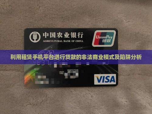 利用租赁手机平台贷款