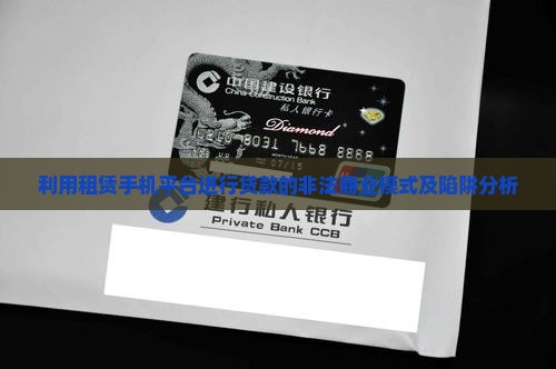 利用租赁手机平台贷款