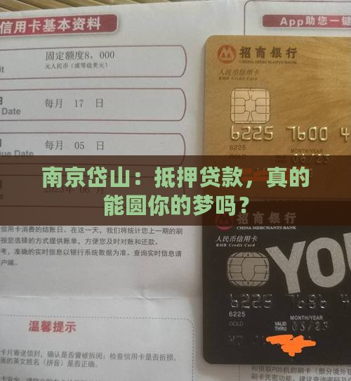 南京岱山抵押贷款公司