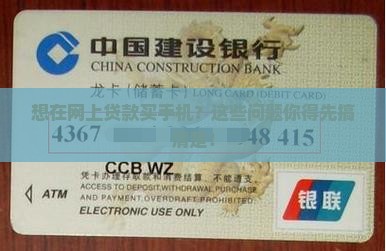 怎么样在网上贷款买手机