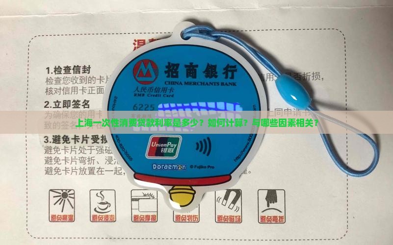 上海一次性消费贷款利率