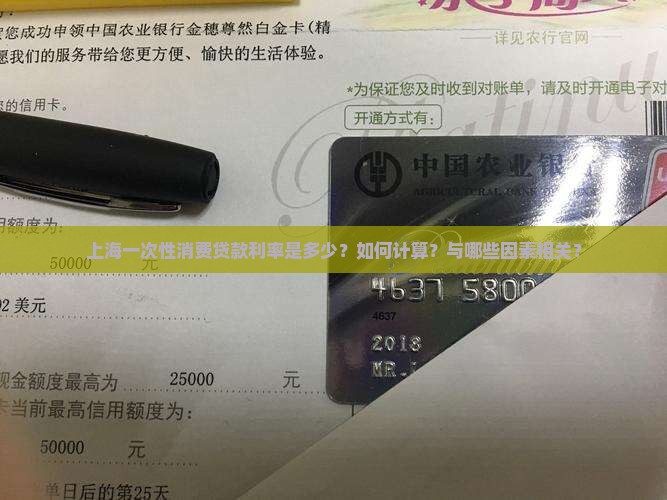 上海一次性消费贷款利率