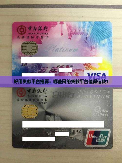 哪个网络贷款平台好用点