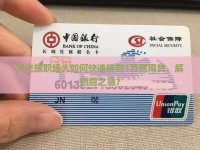 月新1万信用贷款