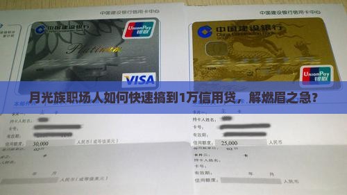 月新1万信用贷款