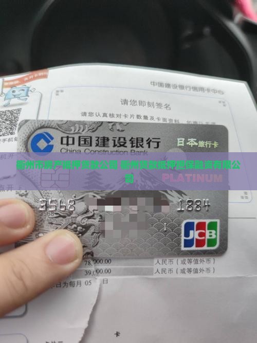 衢州市房产抵押贷款公司