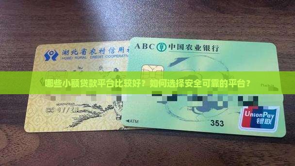 小额贷款平台比较好的