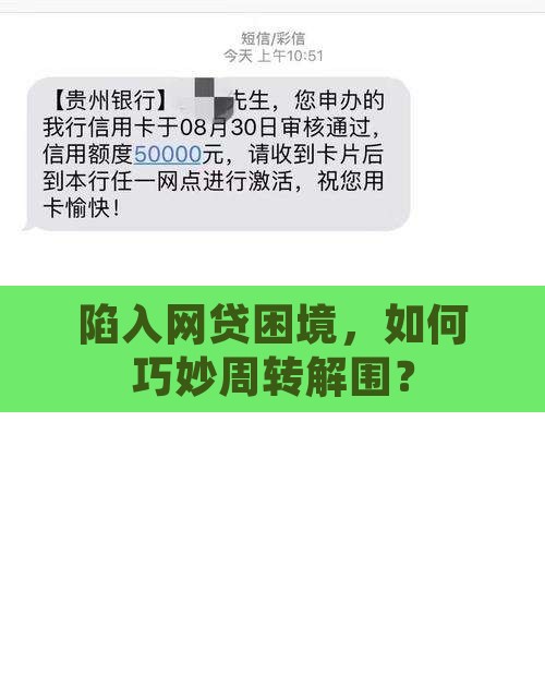 借了网贷如何周转贷款