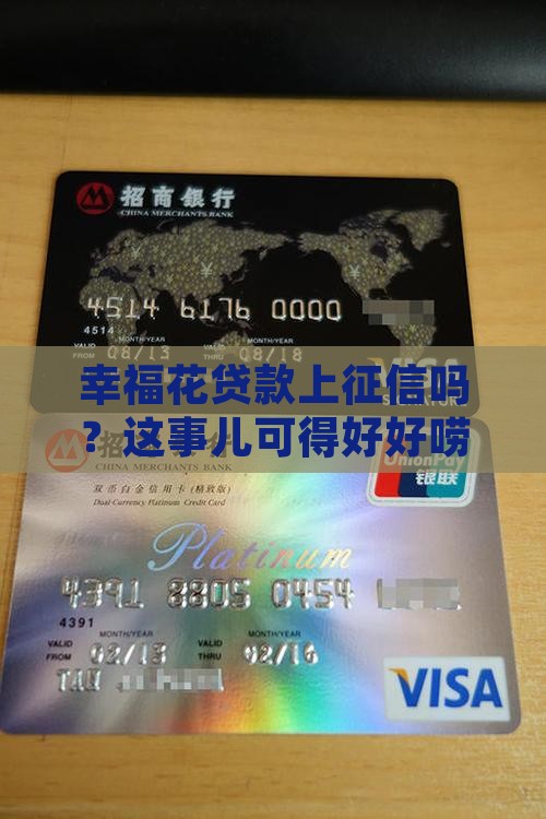 幸福花贷款会上征信嘛