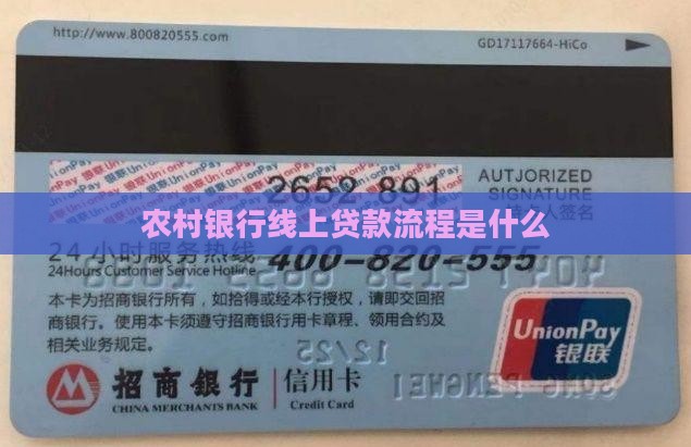 农村银行线上贷款流程
