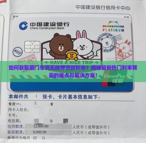 厦门车贷无抵押贷款利率