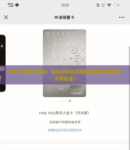 征信什么样银行不给贷款