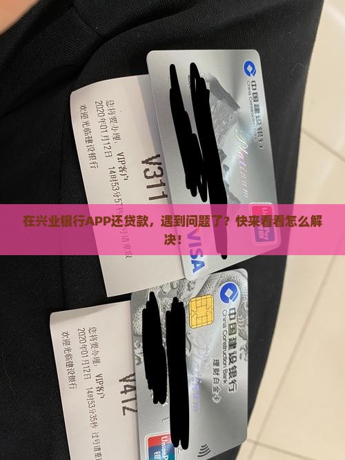 兴业银行手机app贷款还款 兴业银行手机app贷款还款