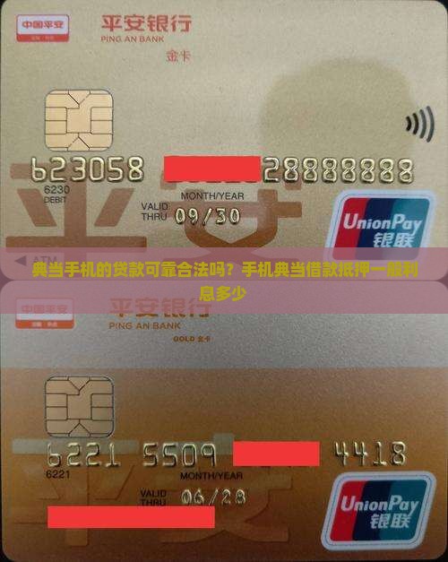 典当手机的贷款
