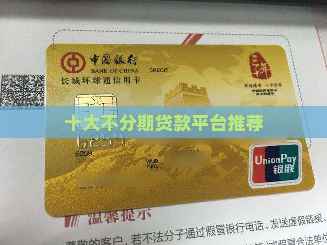 不分期贷款哪个平台好 不分期贷款哪个平台好