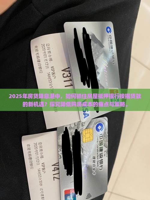 房屋抵押银行按揭贷款